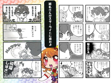 瀬名さんがスターライトに来たよ [You're my only shin' star]