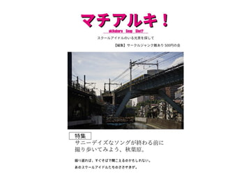 マチアルキ! -スクールアイドルのいる光景を探して [ジャンク難あり500円の会]