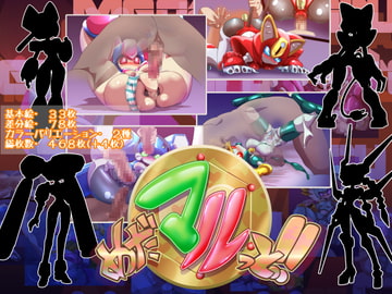 めだマルっと!! [ポチンコフ]