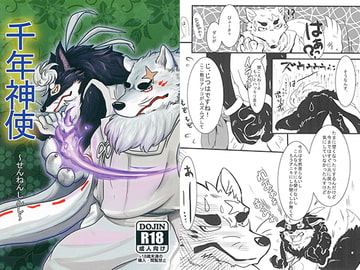 千年神使 [今日の毛色]