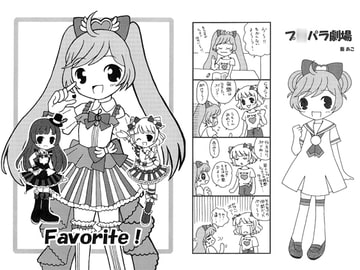 Favorite! [あおねこ]