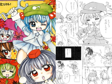 にとにと! [ぺえべると]