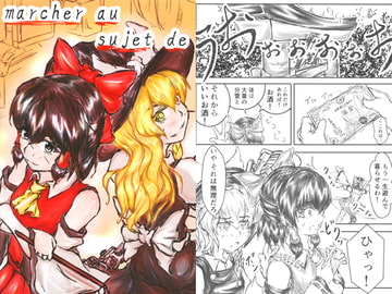 marcher au sujet de [空総研]