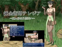 錬金術師テレジア ～裏人格は自慰狂い～