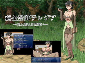 錬金術師テレジア ～裏人格は自慰狂い～ [マシーナリー]