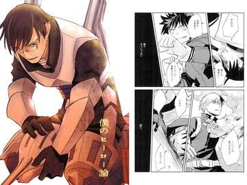 僕のヒーロー論 [かまめし屋]