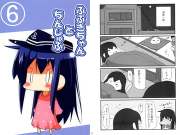 ふぶきちゃんとちんじゅふ6 [八屋]