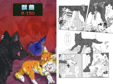 獣曲 [天ノ狼星]