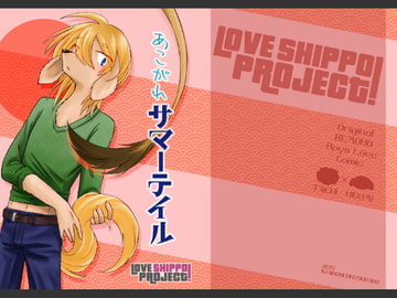 A Longing Summer Tail [iwai-no-senryoubako]