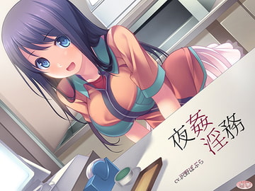 Yakan Inmu (The Night Shift) [Love Dream]