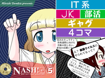 NASH!(5) [サンエーカー]