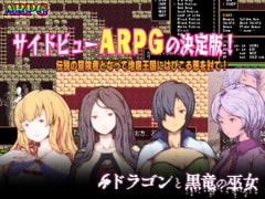 ドラゴンと黒竜の巫女 [LIMIT CYCLE]