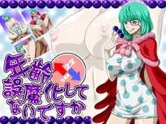 年齢誤魔化してないですか