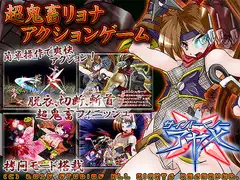 サイバーくノ一アヤメX