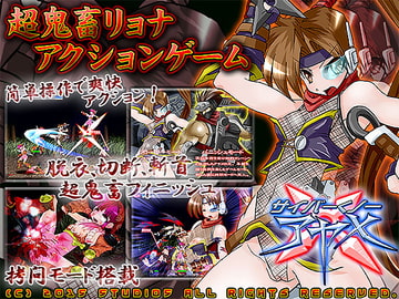 サイバーくノ一アヤメX [StudioS]