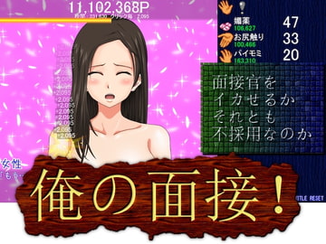 俺の面接! [ピクセル定食]