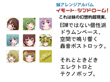 イモート・シンドローム! [マッコ屋]