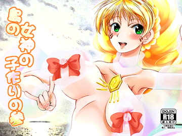 島の女神の子作りの参 [MajesticRune]