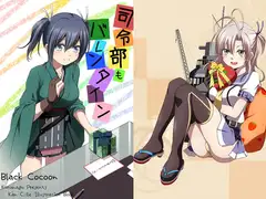 司令部もバレンタイン