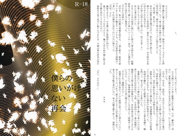 僕らの思いがけない再会 [yuringdo_flower]