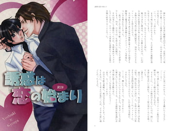 誘惑は恋の始まり [DM-style]