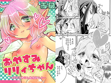 おやすみリリィちゃん [Kuromame]