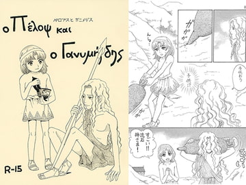 ペロプスとガニメデス [メロン]