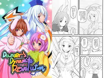 Dancer's Dynamite Revolution [HIDE屋]