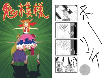 鬼模様 [川原グループ]