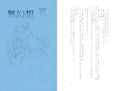 無幻想