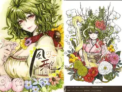 風雅-Fuga-