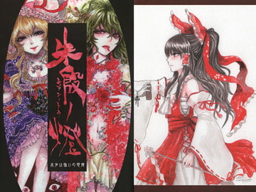 朱殷ノ燈-本当は怖い幻想郷- [METRONOME]