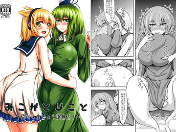 みこがとじこと [万分の市]