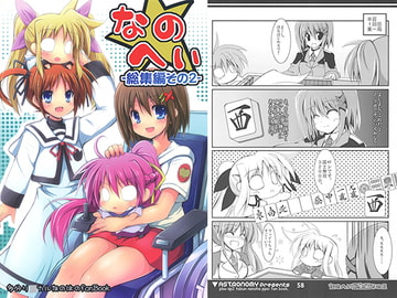 なのへい総集編その2 [ASTRONOMY]