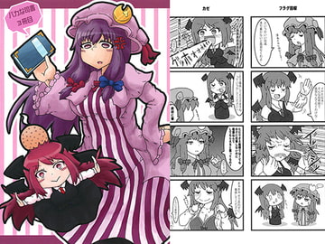 バカな司書3冊目 [PONs Lab]