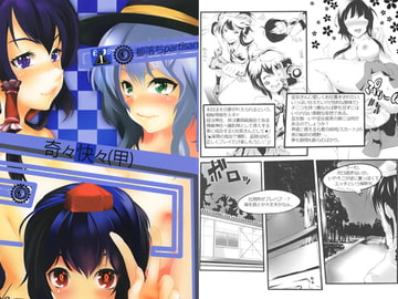 奇々快々(甲) [都落ちPartisan]