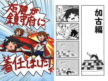 炬燵が鎮守府に着任しました! [Bee Cradle]