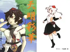 天命彩華