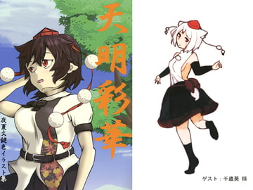 天命彩華 [あんっ!LOCK]