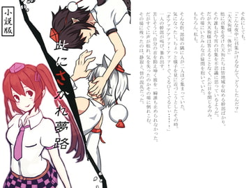 此にさかれ夢路 [あんっ!LOCK]