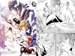 彼の月の傾くまで [Suite Ruby]