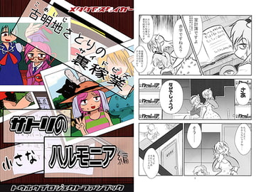 古明地さとりの裏稼業 [メタグロスタイガー]