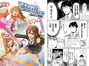 それゆけシンデレラ共! 2nd LIVE!! [よつみわーくす]