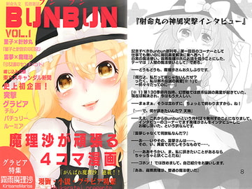 BUNBUN Vol.1 [はいから亭]