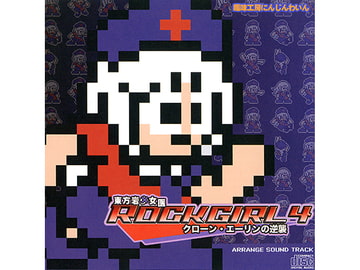 東方岩少女　RockGirl 4 -クローン・エーリンの逆襲- [趣味工房にんじんわいん]