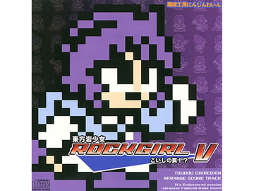 東方岩少女　RockGirl 5　-こいしの罠！？- [趣味工房にんじんわいん]