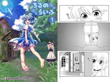 ちるのらいふ1 [Absolute Area]