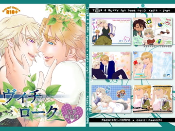 ヴィチローク～soyokaze～ [なえきち本舗]