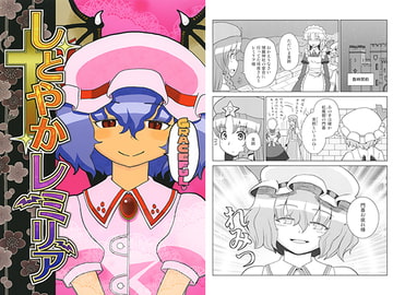 しとやかレミリア [ACID CLUB]