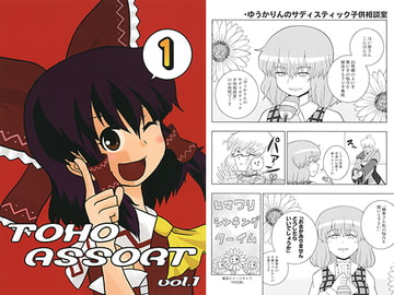 TOHO ASSORT vol.1 [ACID CLUB]